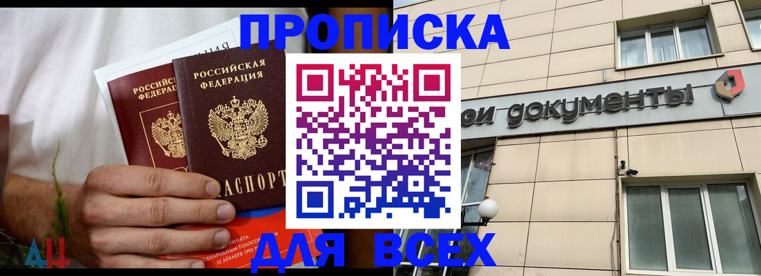 временная регистрация для всех в Мурманске