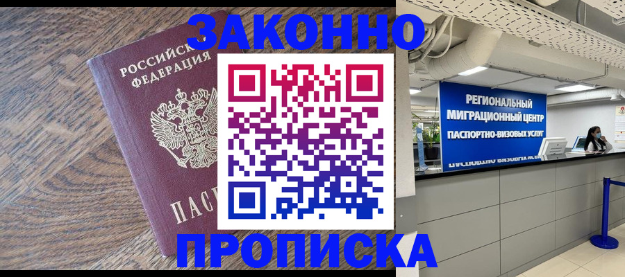 прописка иностранных граждан в Мурманске