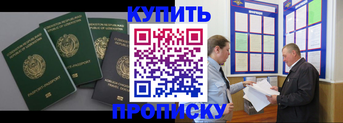 временная регистрация 2025 в Мурманске