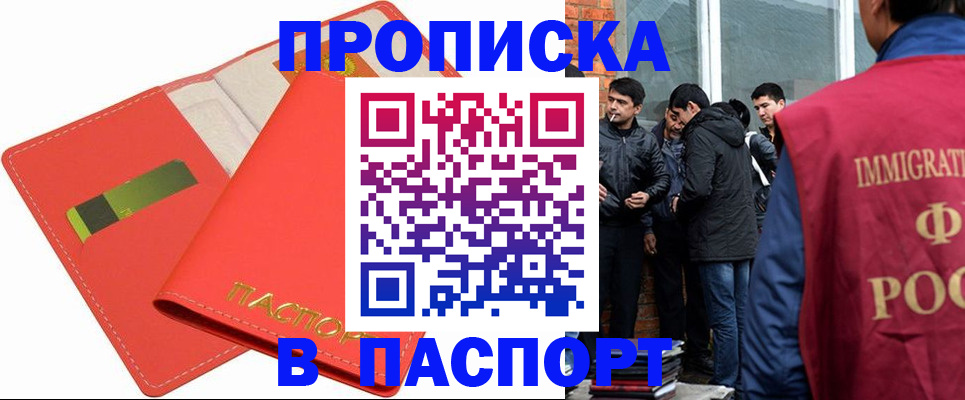 временная регистрация в квартире в Мурманске